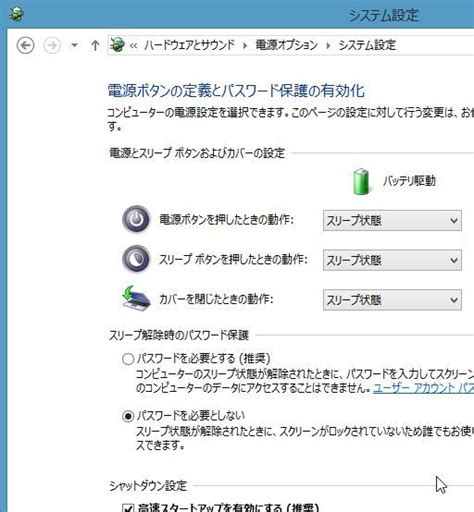 Windows 881でスリープ状態から復帰するときにパスワードの入力を要求されるが、それを省略するには？ 大道無門パソコンと