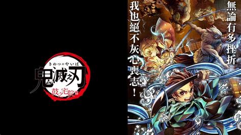 Demon Slayer Kimetsu No Yaiba Tsuzumi Mansion Arc Un Film De 2022