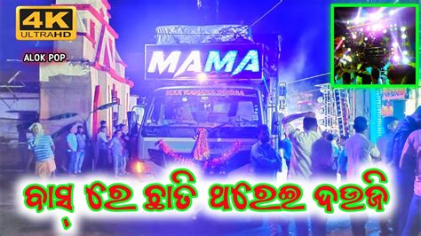 Dj Mama Professional Brand New Setup Laxmi Puja Bhasani At Basoi