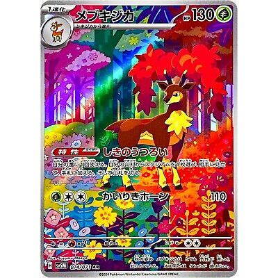 Sawsbuck AR 074 071 SV5M Cyber Judge Pokemon Card Japanese Scarlet