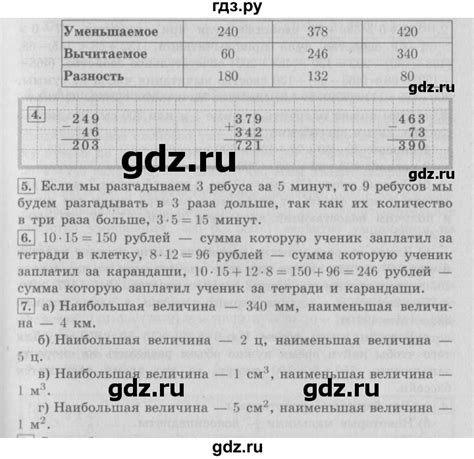 ГДЗ часть 1. страница 8 математика 4 класс Демидова, Козлова