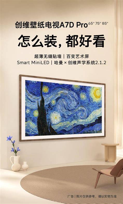 创维推出壁纸电视 A7d Pro 系列：最高 960 Mini Led 分区 数码前沿 数码之家