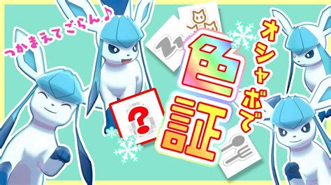 【ポケモン剣盾】理想の色証グレイシアをゲットしたいのでガラルに残ります！！【ゆっくり実況】 Youtube