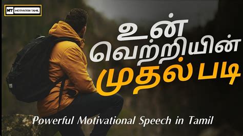 The Ultimate Collection Of Over 999 Motivational Images In Tamil