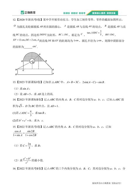 考点三：三角函数与解三角形——（2020—2023年）四年高考数学真题专项汇编【新高考版】正确云资源