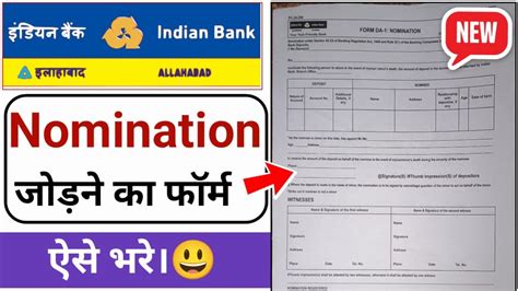 Indian Bank Nomination Form Fill Up Step By Step Guide Youtube