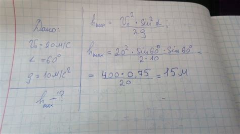 Тело брошено со скоростью 20 м/с под углом горизонту 60.Максимальная ...