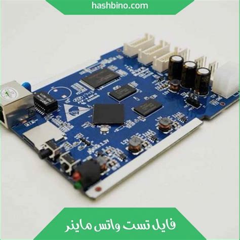 خرید و قیمت فایل های تست هشبرد واتس ماینر whatsminer test fixture | ترب