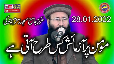 Molana Qari Muhammad Khalid Mujahid Topic Moman Par Azmaish Zafar