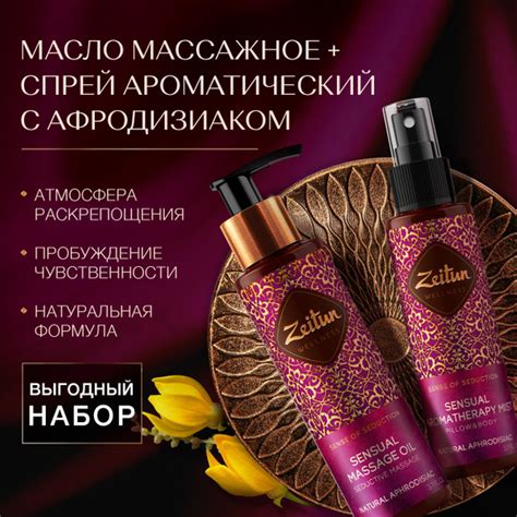 Zeitun Набор массажное масло и спрей для тела увлажняющее, интимное ...
