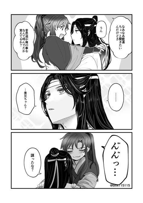 忘羨仕掛けては定期的にやり返される 忘羨 ますおかの漫画