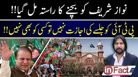 Lahore High Court S Big Order Pti Ko Jalsy Ki Ijazat Nahi To Kisi