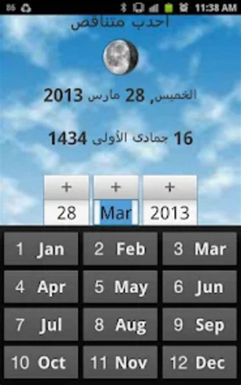 Android 용 التقويم الهجري Hijri Calendar 다운로드