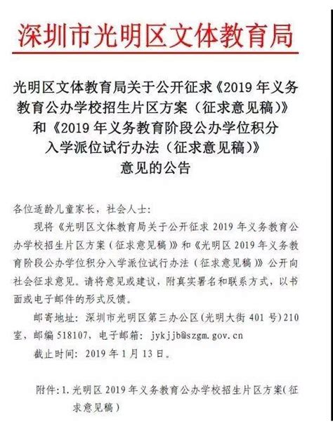 關注丨家長注意！光明區公佈2019年公辦小學、初中招生片區和學位積分方案 每日頭條