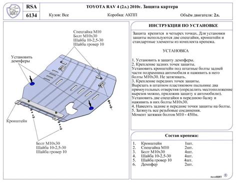 Защита картера Рав 4: установка, какую купить, оригинал
