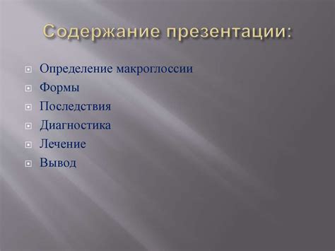 Макроглоссия. Симптомы хронической макроглоссии - презентация онлайн