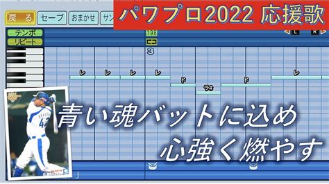 埼玉西武ライオンズ Cブラゼル【パワプロ2022応援歌】 Youtube