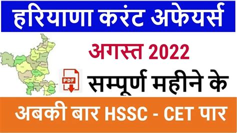 Haryana Current Affairs August 2022 With Pdf Haryana Current Affairs