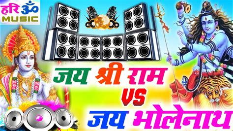 Jai Shree Ram Vs Jai Bholenath Jaikara Competition Dialogue Hard Bass