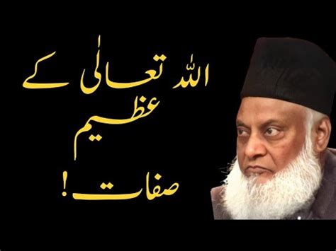 Allah Tallah Ke Azeem Sifaat Dr Israr Ahmed Emotional Bayan Dr