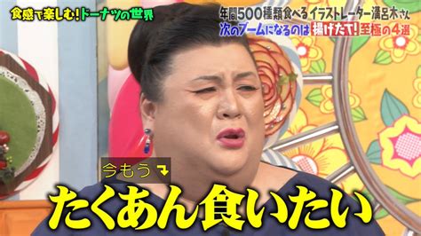 ゆくブラっ！📺 On Twitter 甘いものの後にはしょっぱいものが食べたくなる？ マツコの知らない世界