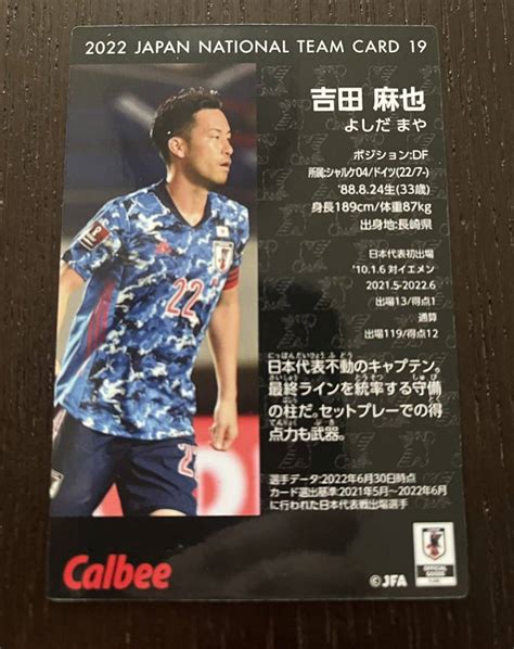 同梱可能 カルビー サッカー日本代表チームチップス2022年 Df 吉田 麻也ノーマルカードカルビー｜売買されたオークション情報