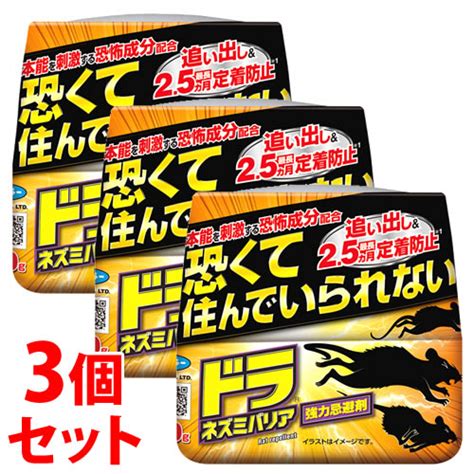 セット販売 フマキラー ドラネズミバリア強力忌避剤 400g 3個セット ネズミ忌避剤 防除用医薬部外品 ツルハグループe