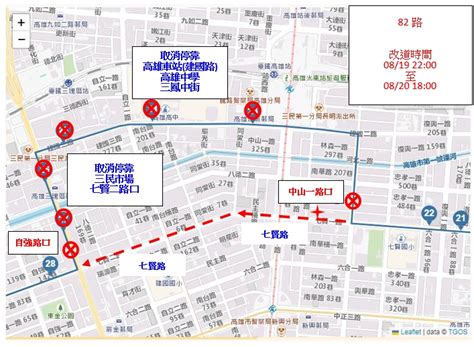 站西路永久路型切換公事 高雄汽車客運股份有限公司