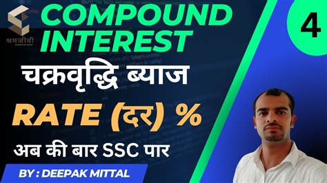 Day 4 Compound Interest चक्रवृद्धि ब्याज Ssc Cgl Chsl Maths By Deepak Mittal Youtube