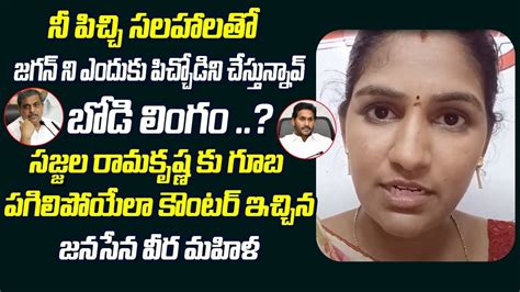 Janasena Leader Rayapati Aruna Sensational Comments On Sajjala