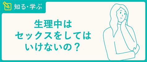 生理中の性行為についてさらに調べた 月経ディスクで人生が変わった話