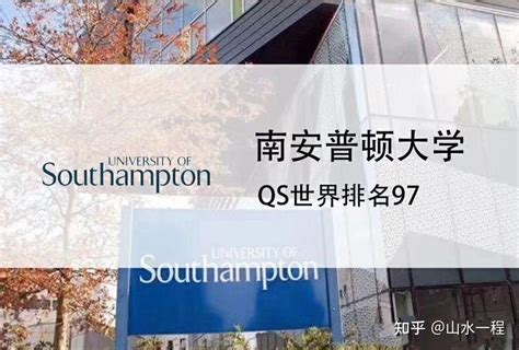 世界百强名校南安普顿大学 知乎