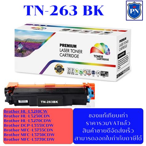 ตลับหมึกโทนเนอร์เทียบเท่า Brother Tn 263 Bkcmy ราคาพิเศษ For Brother Hl L3210cwl3230cdn