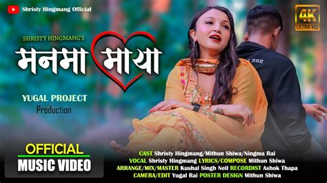 Man Ma Maya New Nepali Song 2023 Female Version Shristy Hingmang