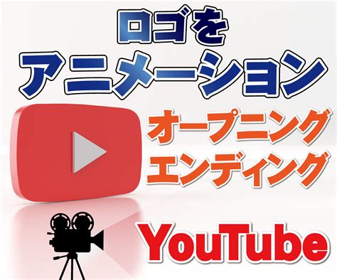 Op・ed・youtubeや広告の動画を作成します オープニングやエンディングのモーション動画作成 Sns・メディア用op・ed動画制作