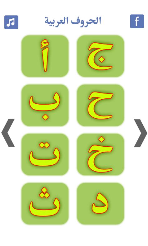 Learn Arabic Alphabet تعليم الحروف العربية 👸 حروف الهجاء