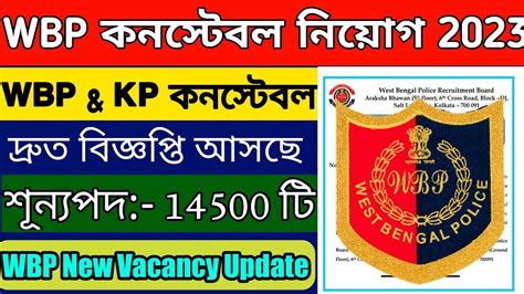 Wbp Kp Constable New Vacancy Update Wbp Constable New Vacancy