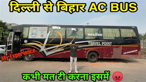 Wrost Experience Delhi TO Motihari Ac Bus Don T Travel In Bihar