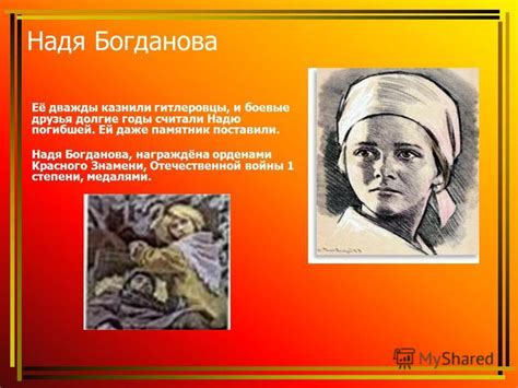 Презентация на тему: "Наших героев надо знать и помнить! ДЕТИ - ГЕРОИ ...