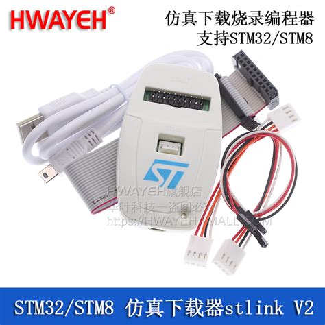 ST LINK V2 调试仿真下载烧录编程器 stlink V2 支持STM32 STM8