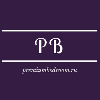 Премиум текстиль для сна premiumbedroom.ru