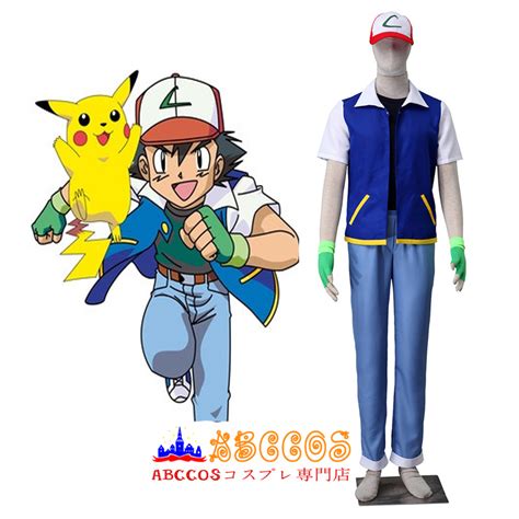 ポケットモンスター サトシ制服三代 コスプレ仮装 コスプレ衣装 Abccos製 「受注生産」 Abccos