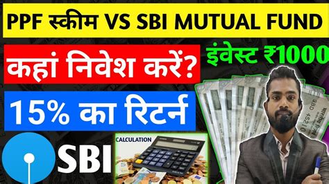 MUTUAL FUND SIP Vs PPF Comparison Return Which Is Better Ppf Vs