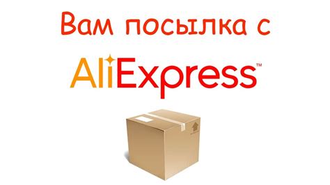 КАК УЗНАТЬ ПРИШЛА ЛИ ПОСЫЛКА С ALIEXPRESS - YouTube