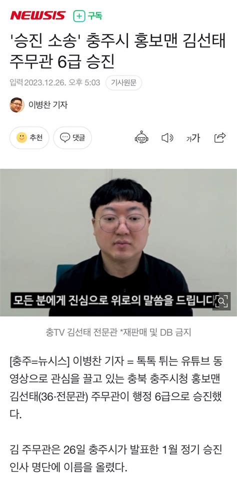 승진 소송 충주시 홍보맨 김선태 주무관 6급 승진 포텐 터짐 최신순 에펨코리아