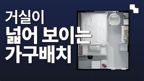 좁은 집 가구배치ㅣ거실 인테리어 노하우 넓게 꾸미는 3가지 팁 좁은 공간 활용 거실 테이블 추천 YouTube