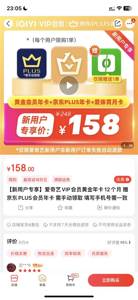 限新用户：iqiyi 爱奇艺 黄金会员年卡 京东plus年卡爱体育月卡，158元—— 慢慢买比价网