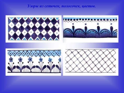 Гжель. Элементы росписи линии и точки бордюры - презентация онлайн