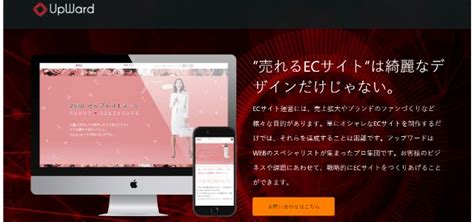 株式会社アップワードのecサイト制作サービス資料ダウンロードページ 集客・広告戦略メディア「キャククル」