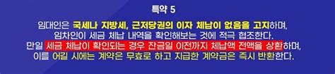 전세 사기 피하는 방법 계약 시 넣어야 하는 특약 6가지 알아보기 론매니저